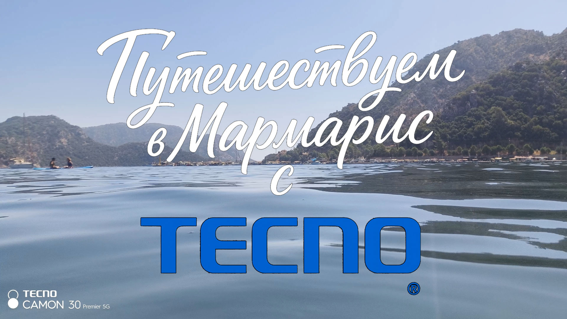 Tecno_Marmaris_01.jpg